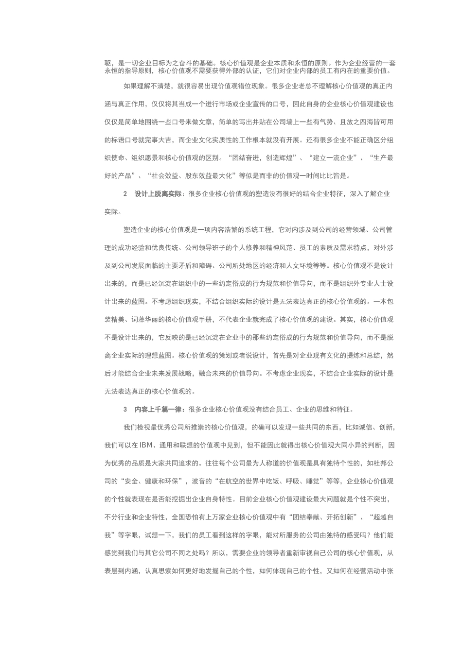 企业核心价值观与企业发展_第2页