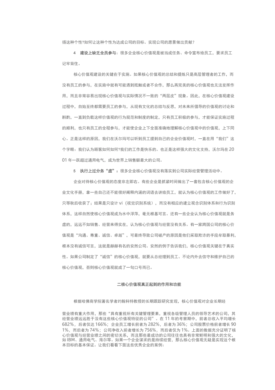 企业核心价值观与企业发展_第3页