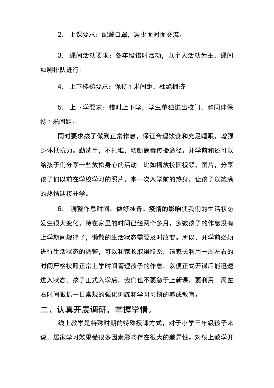 浅谈线上与线下教学的衔接与过渡_第2页