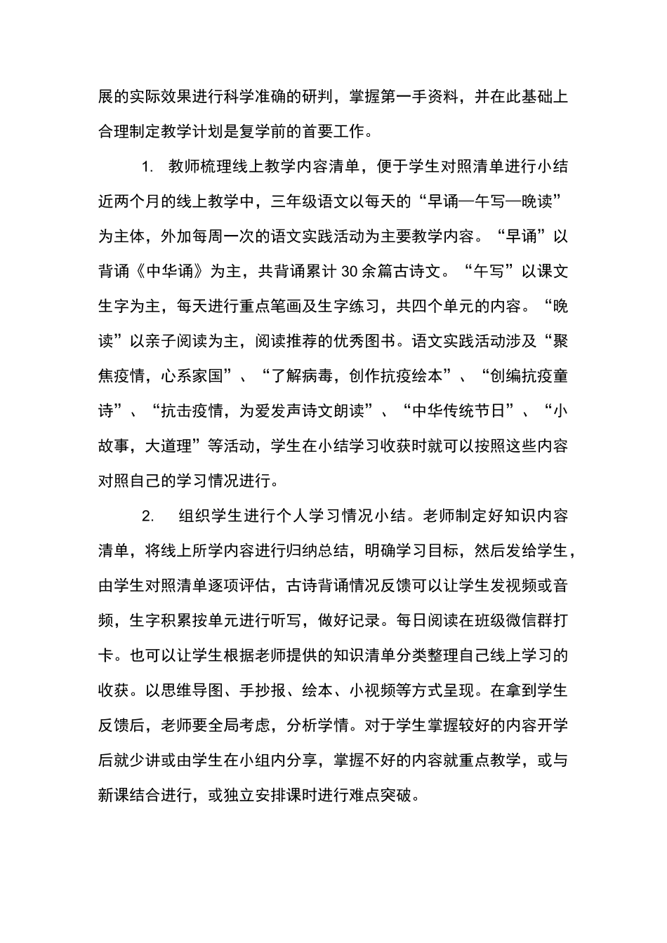 浅谈线上与线下教学的衔接与过渡_第3页