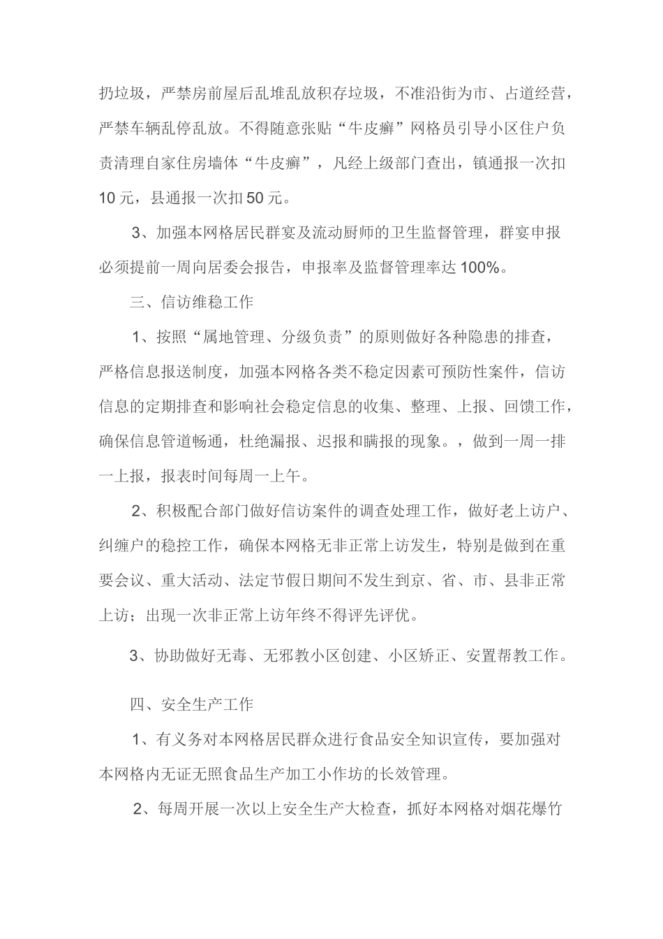 网格化管理责任书_第2页