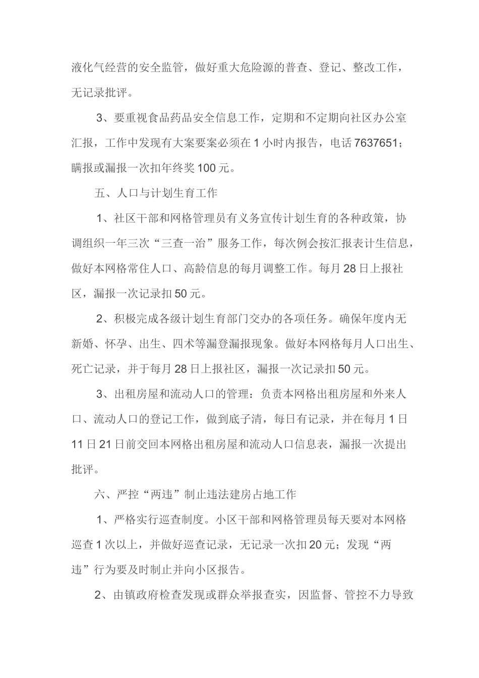 网格化管理责任书_第3页