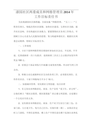 网格化管理责任书