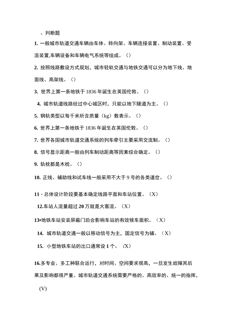 城市轨道交通概论复习题带答案_第1页