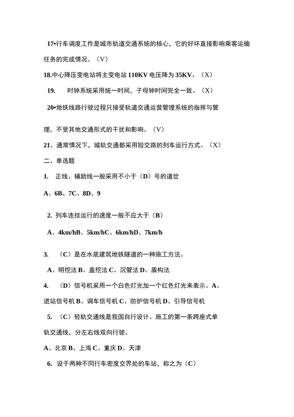 城市轨道交通概论复习题带答案_第3页