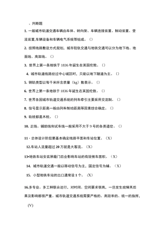 城市轨道交通概论复习题带答案