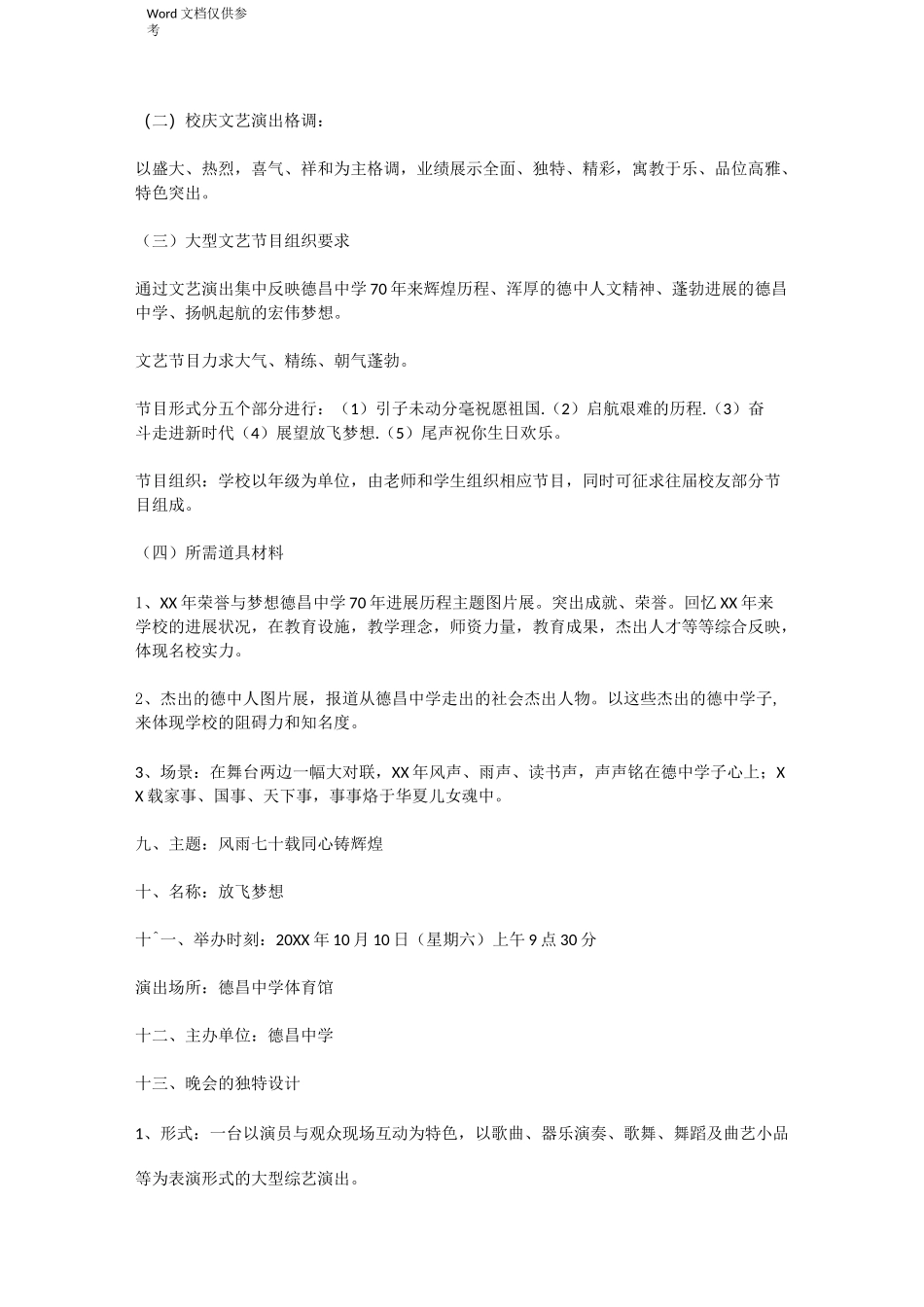 大型演出策划方案_第2页