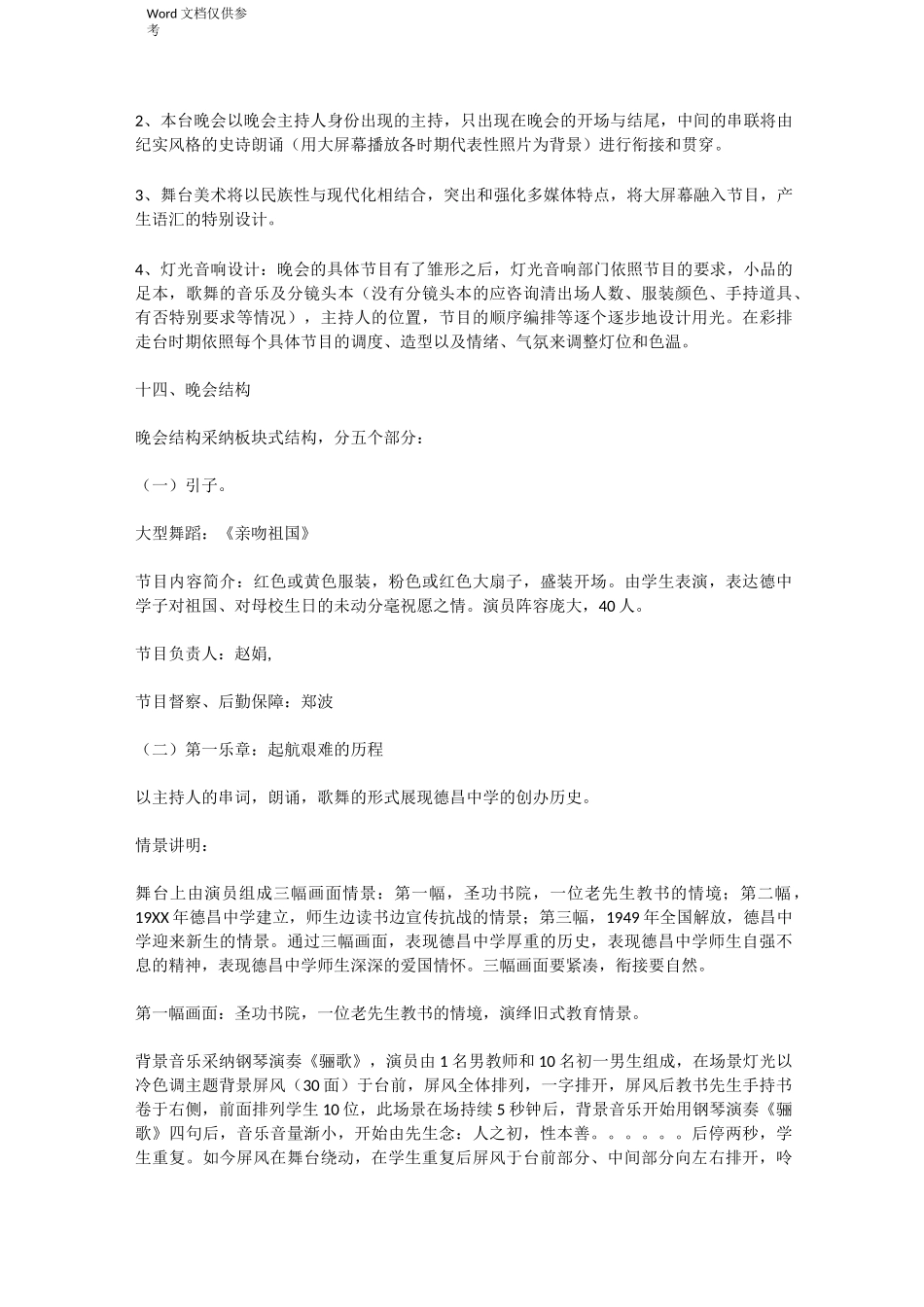 大型演出策划方案_第3页