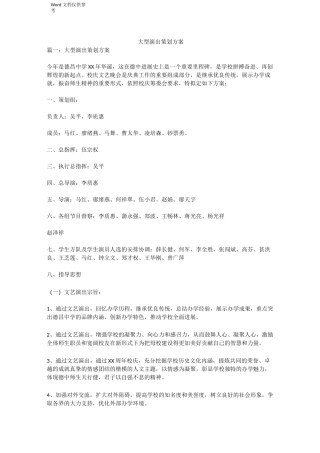 大型演出策划方案