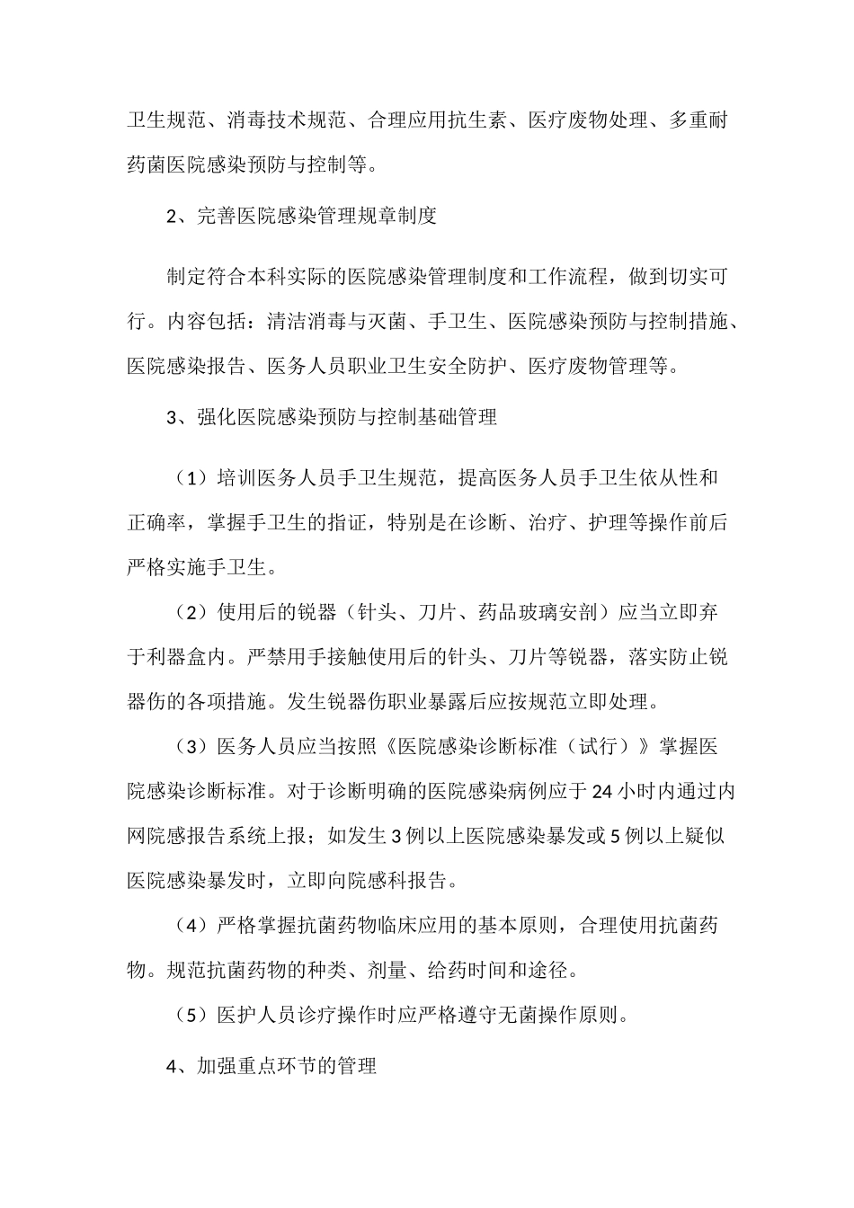 《院感自查报告》_第2页