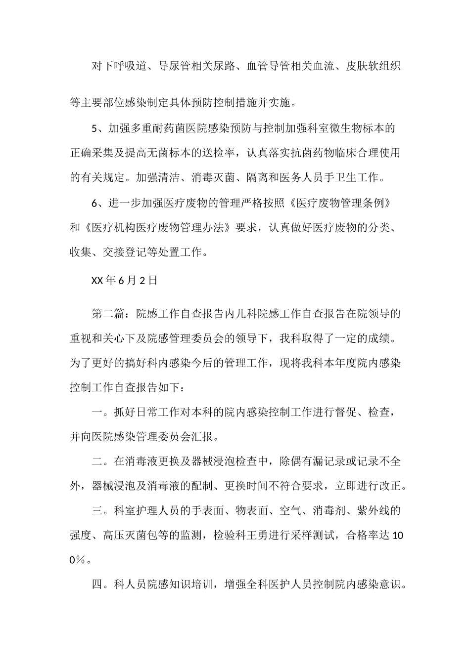 《院感自查报告》_第3页