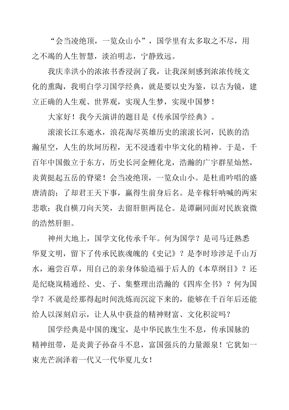 传承国学经典演讲稿三篇_第2页