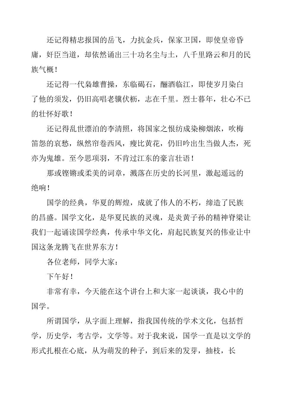 传承国学经典演讲稿三篇_第3页