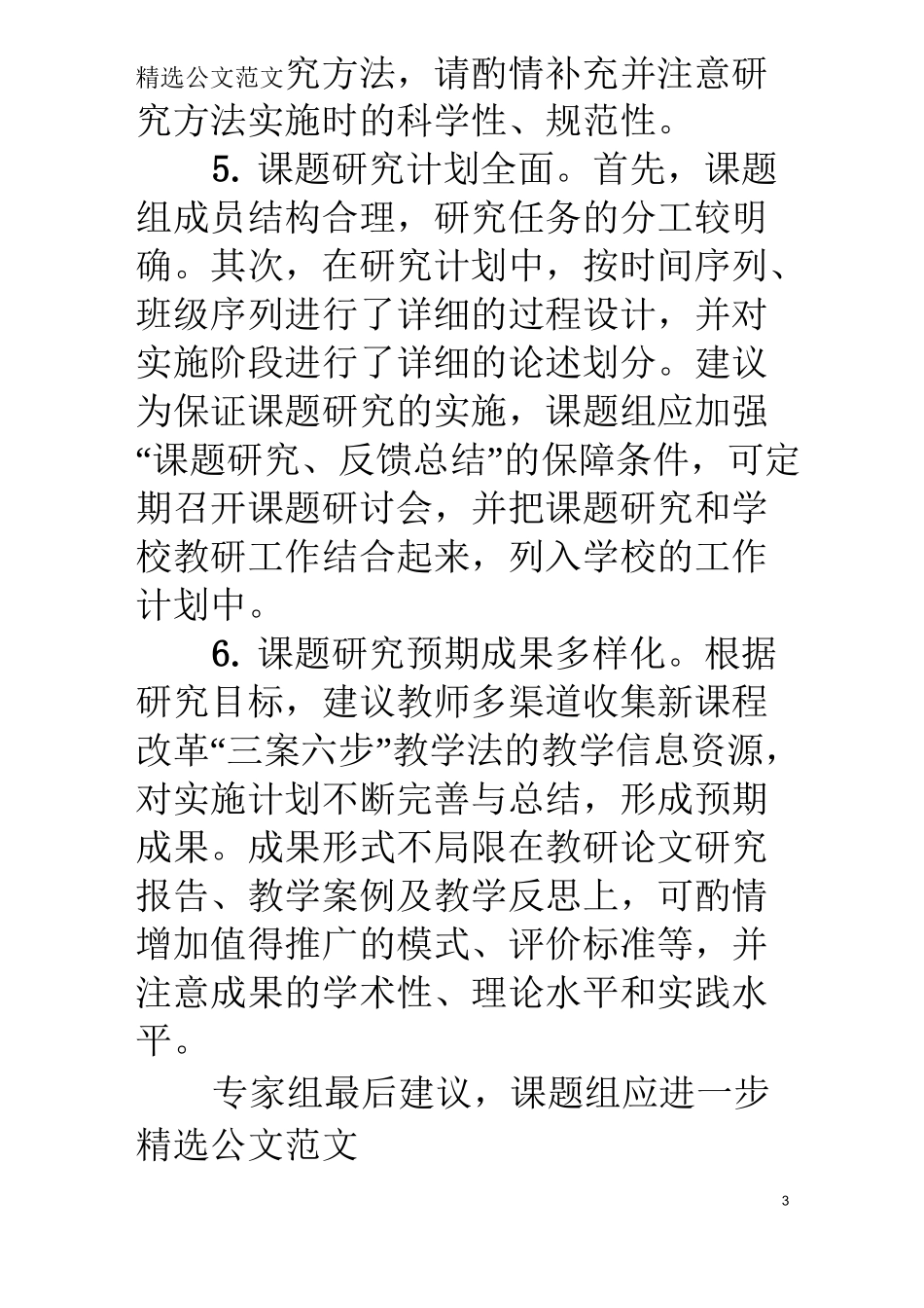 课题中期报告专家评议要点_第3页