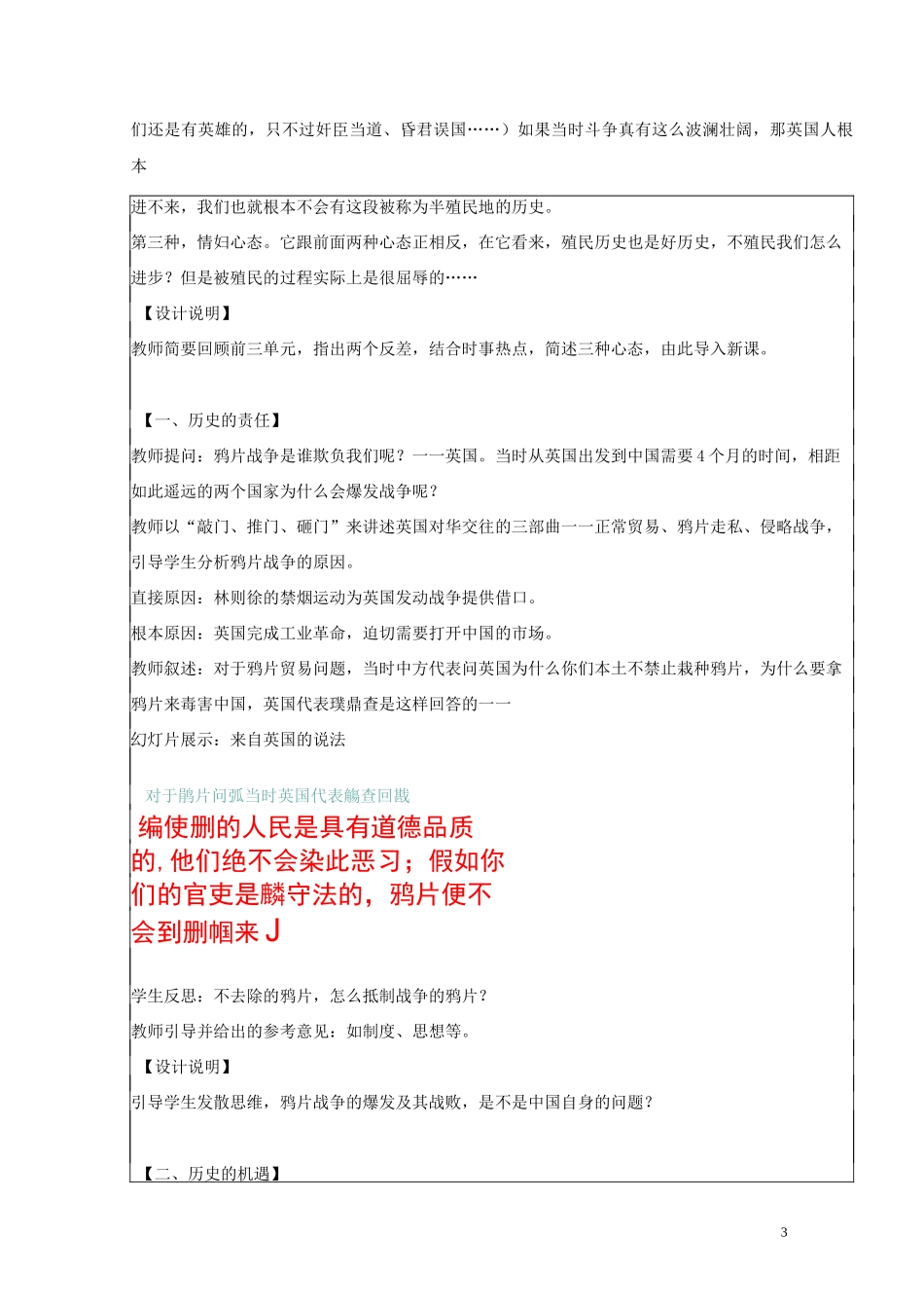 全国高中历史获奖作品鸦片战争教学设计_第3页