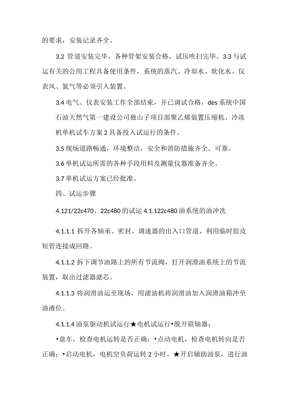 《压缩机单机试车方案》_第2页