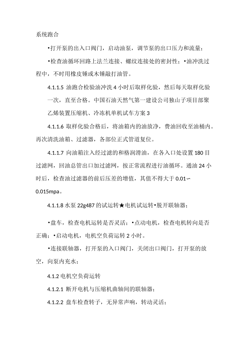 《压缩机单机试车方案》_第3页