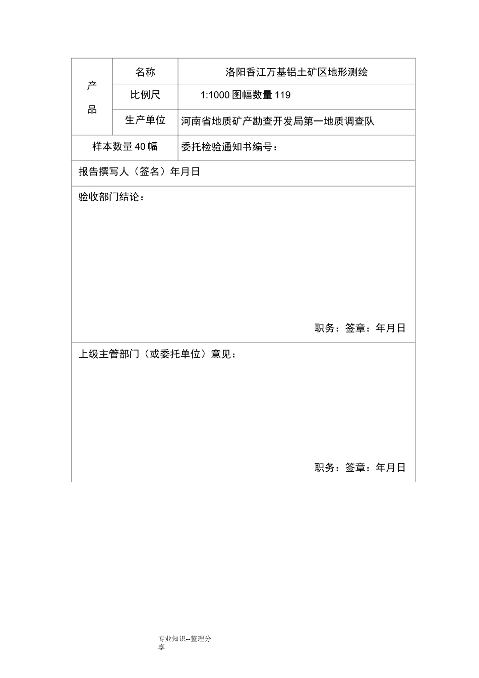 测绘产品验收报告_第2页