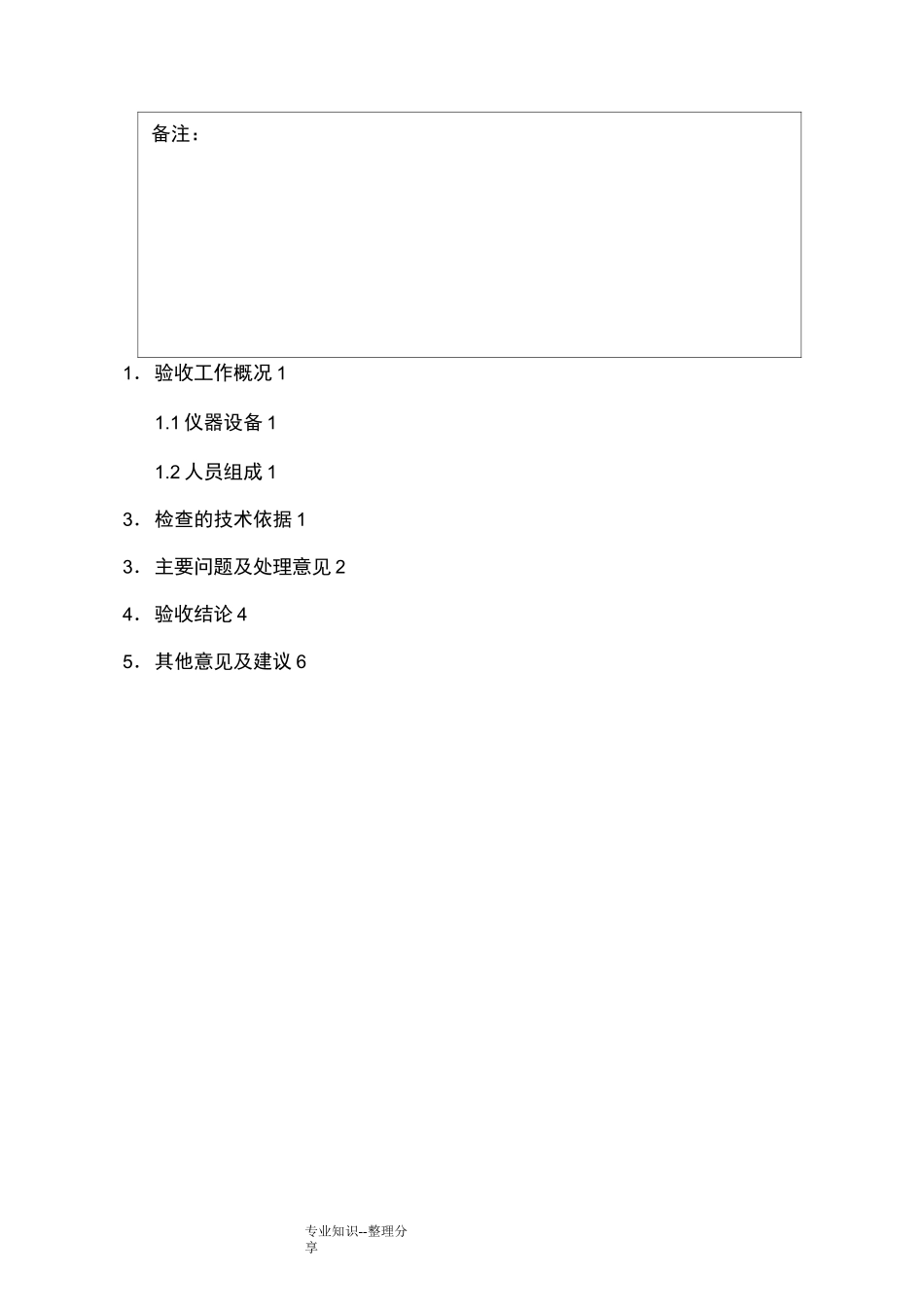 测绘产品验收报告_第3页