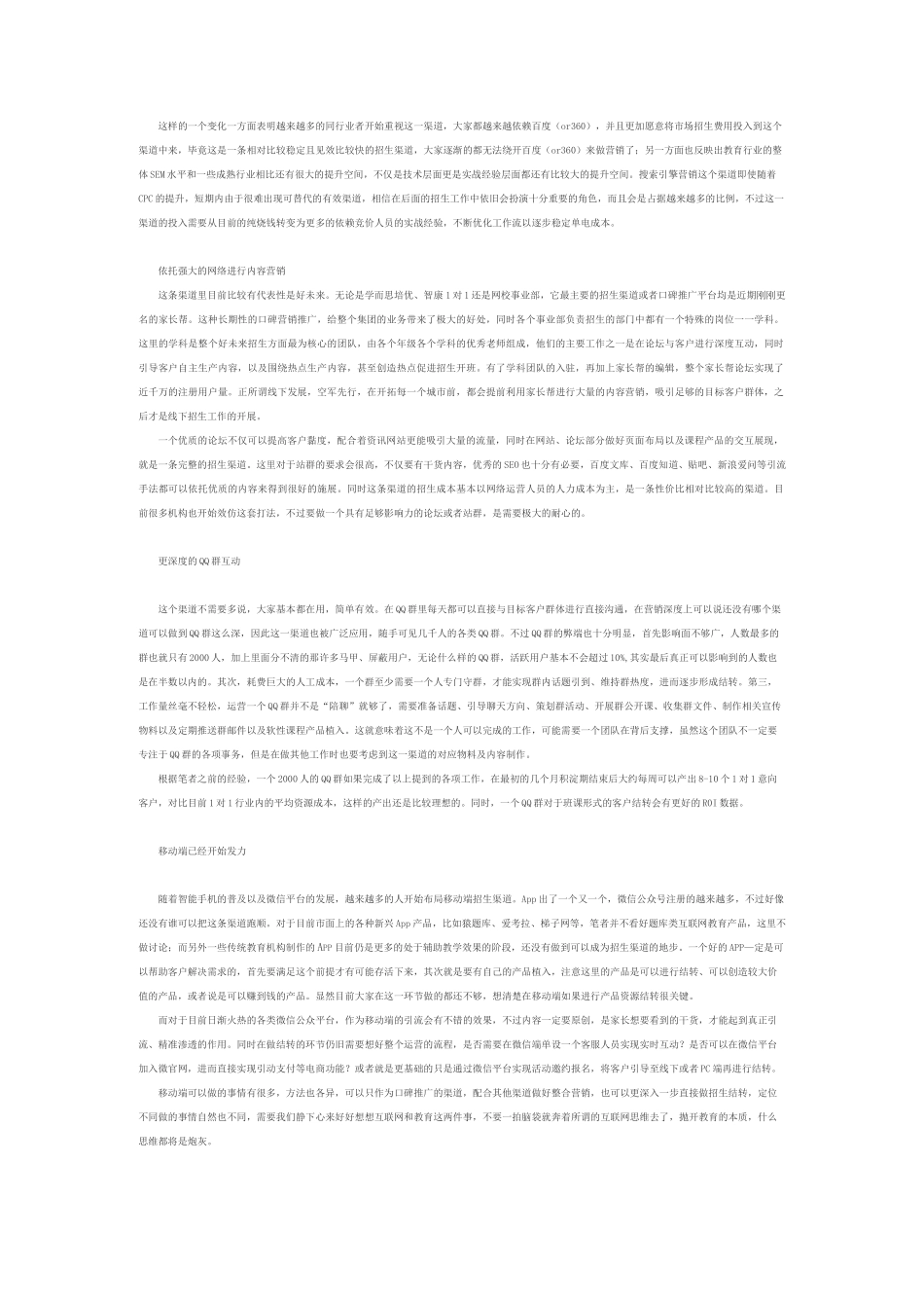 教育培训机构招生渠道及运营模式大全_第2页