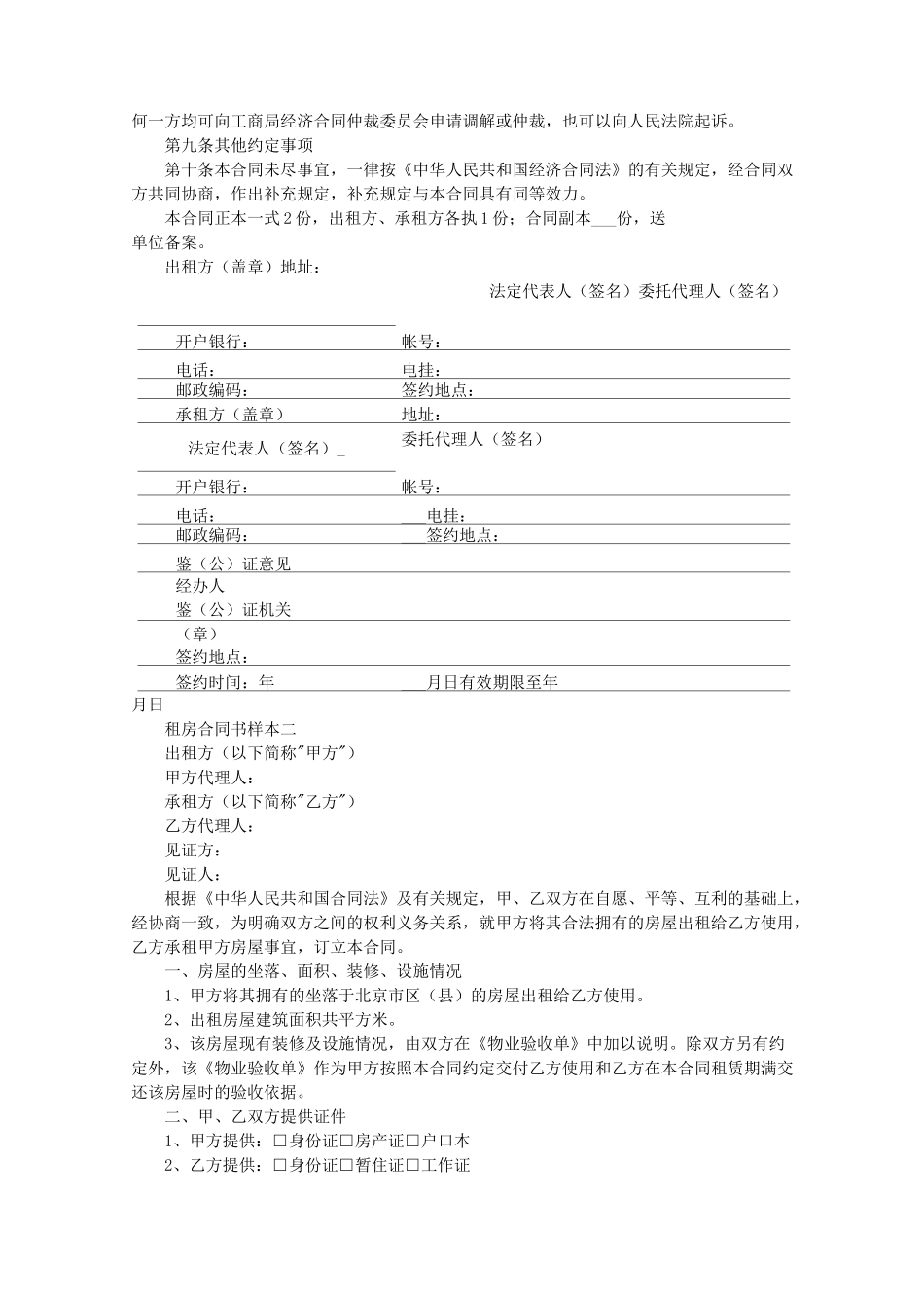 租房合同书样本_第2页