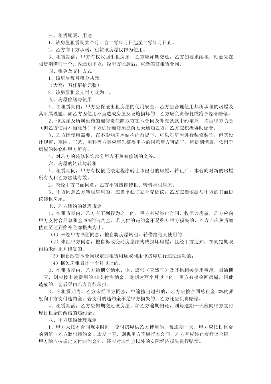 租房合同书样本_第3页