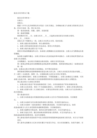 租房合同书样本