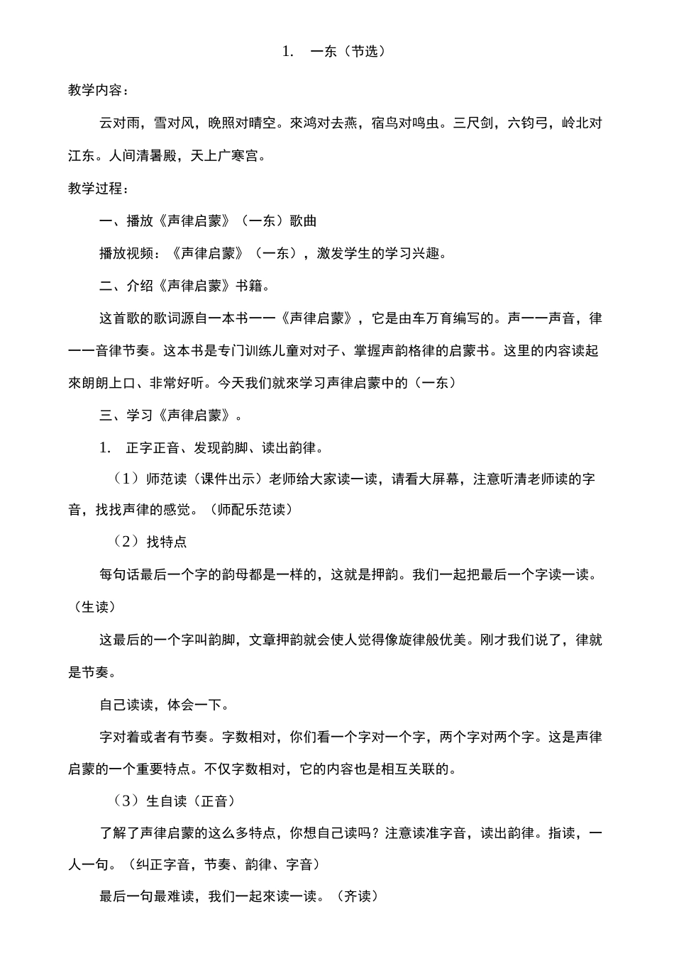 《声律启蒙》教案 _第1页
