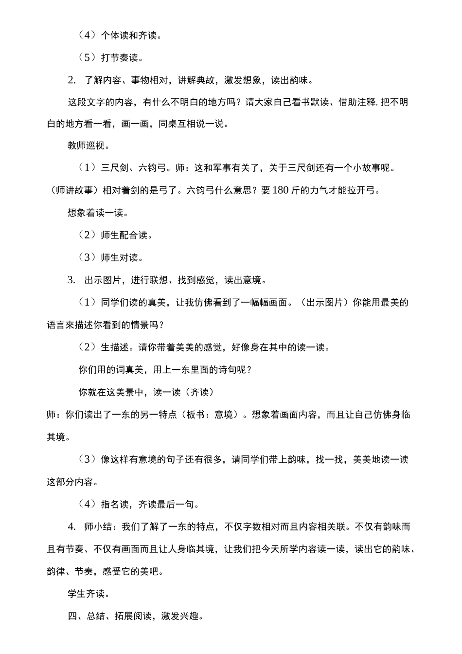 《声律启蒙》教案 _第2页