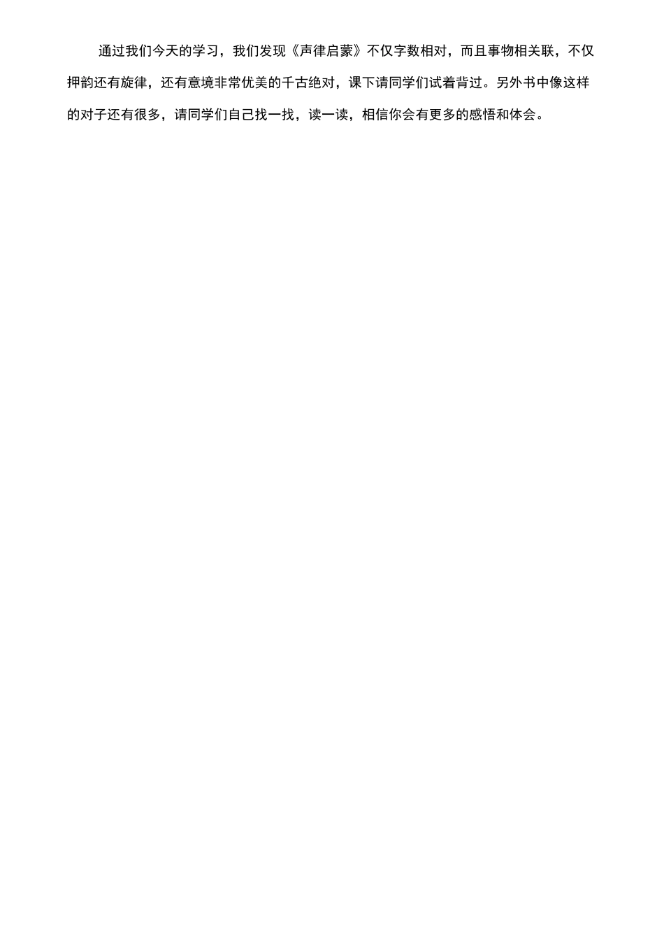 《声律启蒙》教案 _第3页