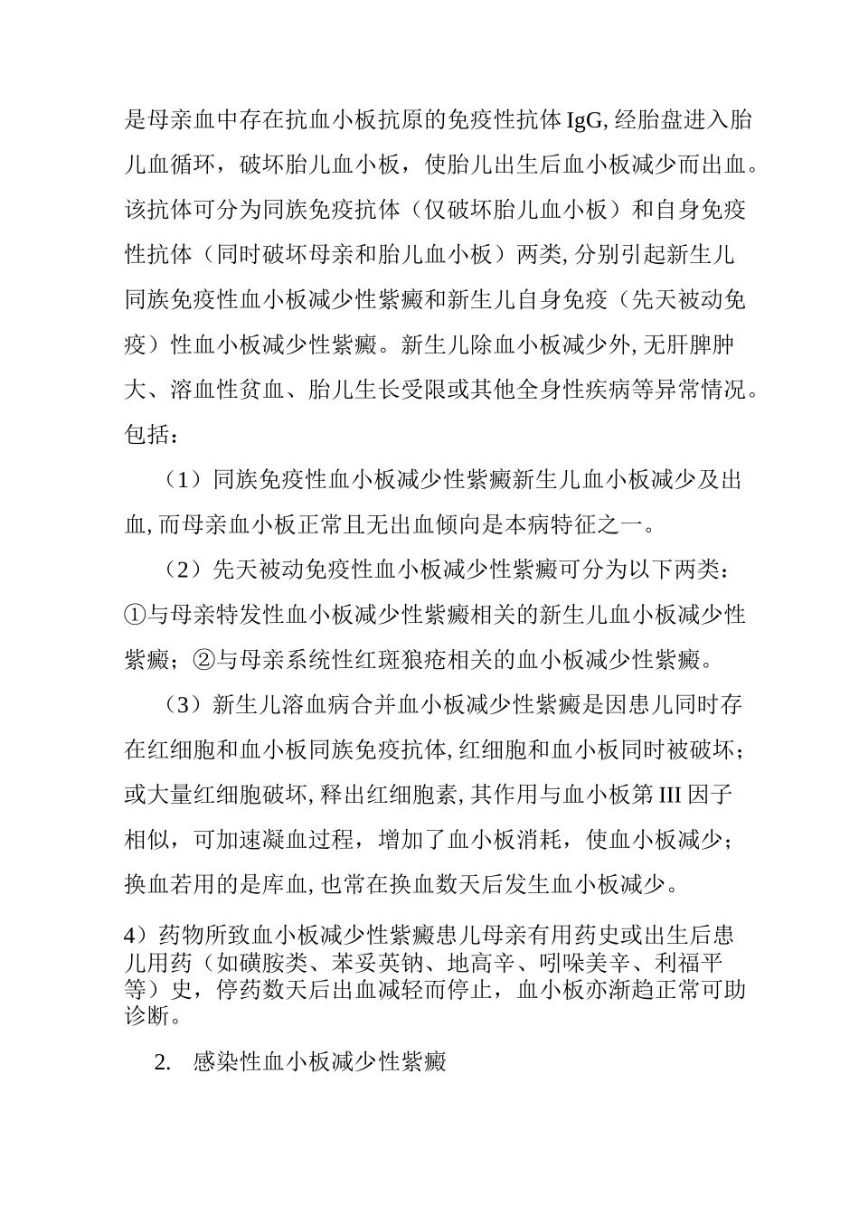 新生儿血小板减少性紫癜_第2页