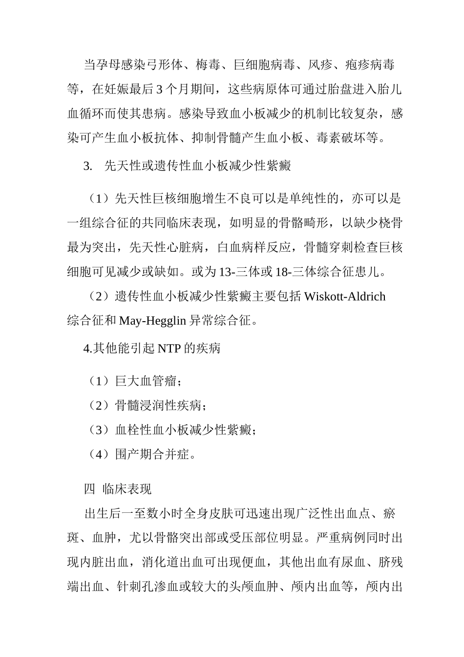 新生儿血小板减少性紫癜_第3页