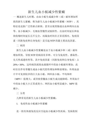 新生儿血小板减少性紫癜