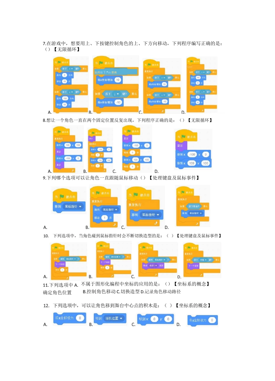 全国青少年软件编程等级考试二级_第2页
