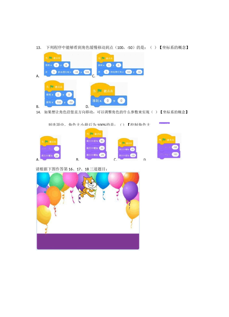 全国青少年软件编程等级考试二级_第3页