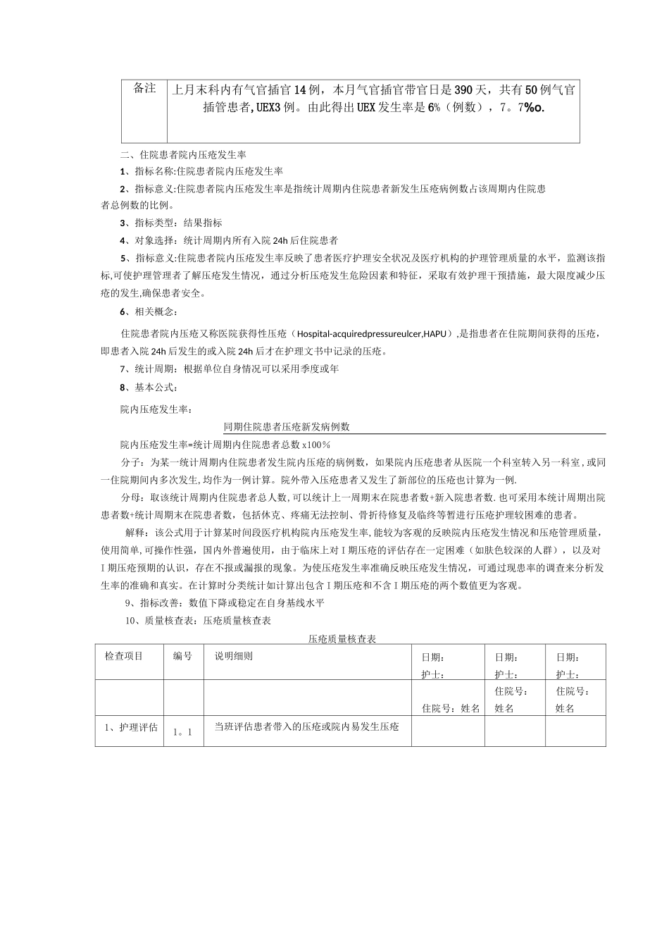 重症医学科专科护理质量评价指标_第2页