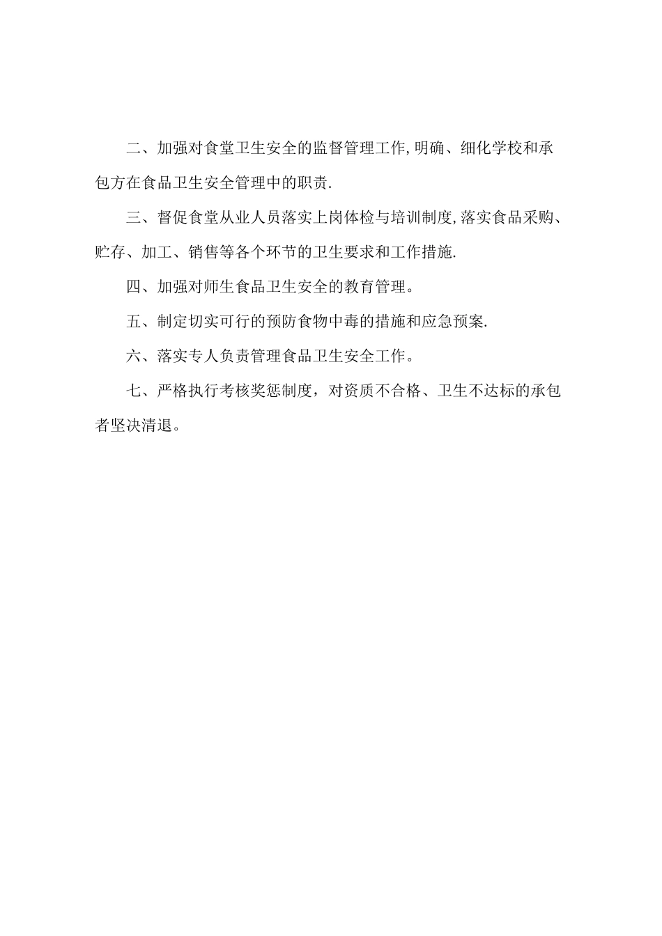 初级中学食品安全制度汇编_第3页