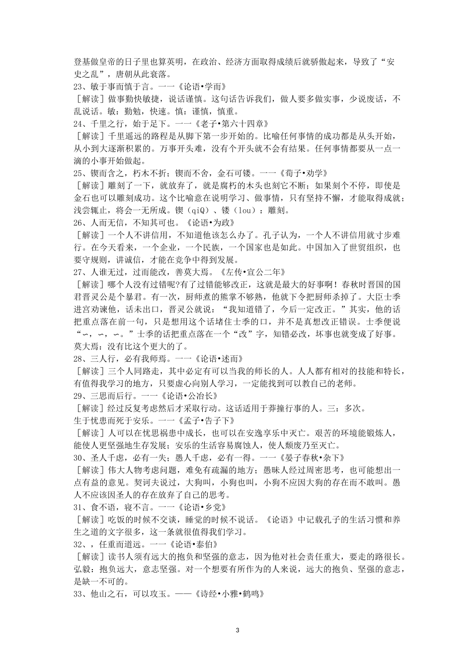 中国古代哲学名言名句汇编讲解_第3页
