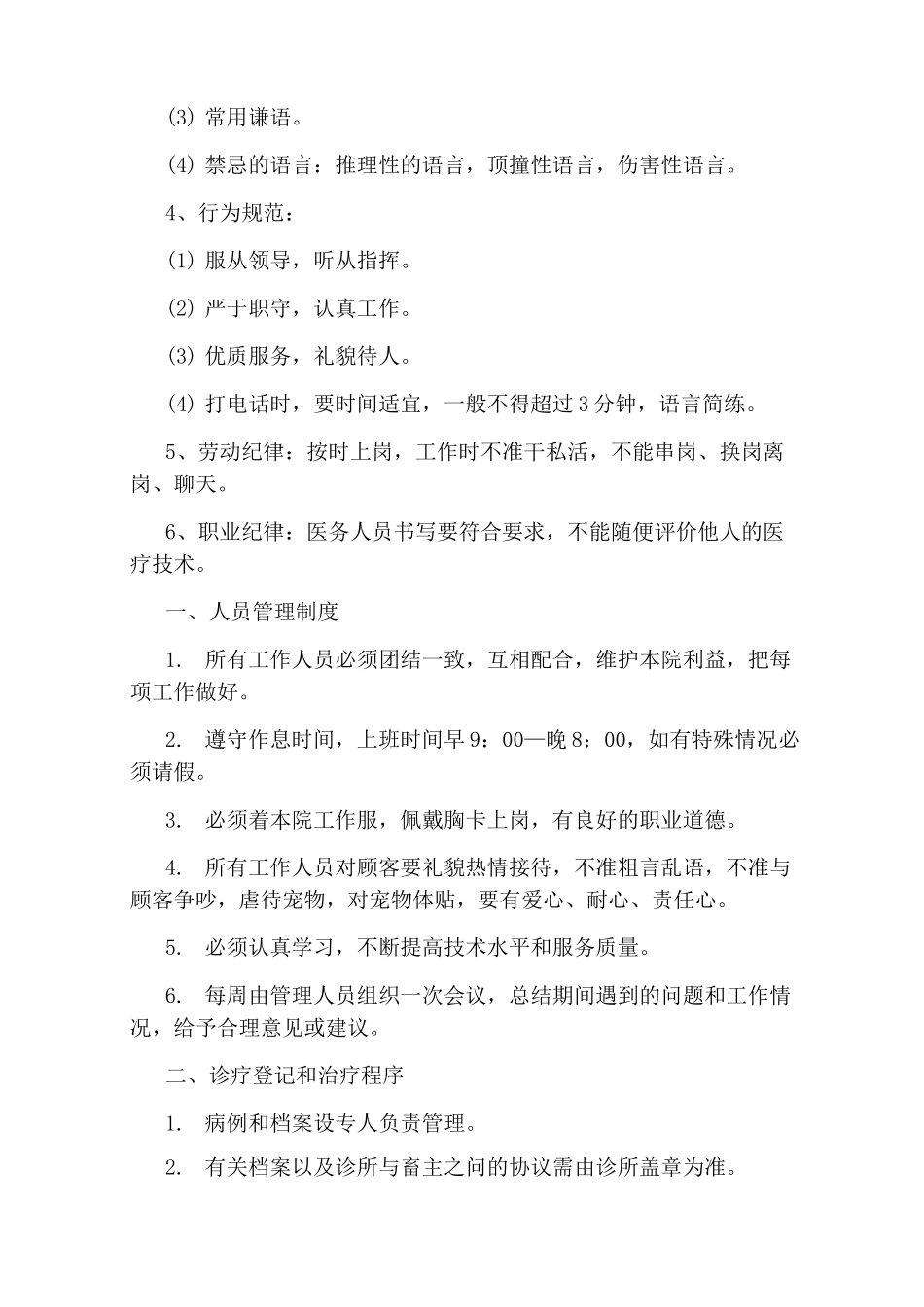 宠物医院管理制度_第2页