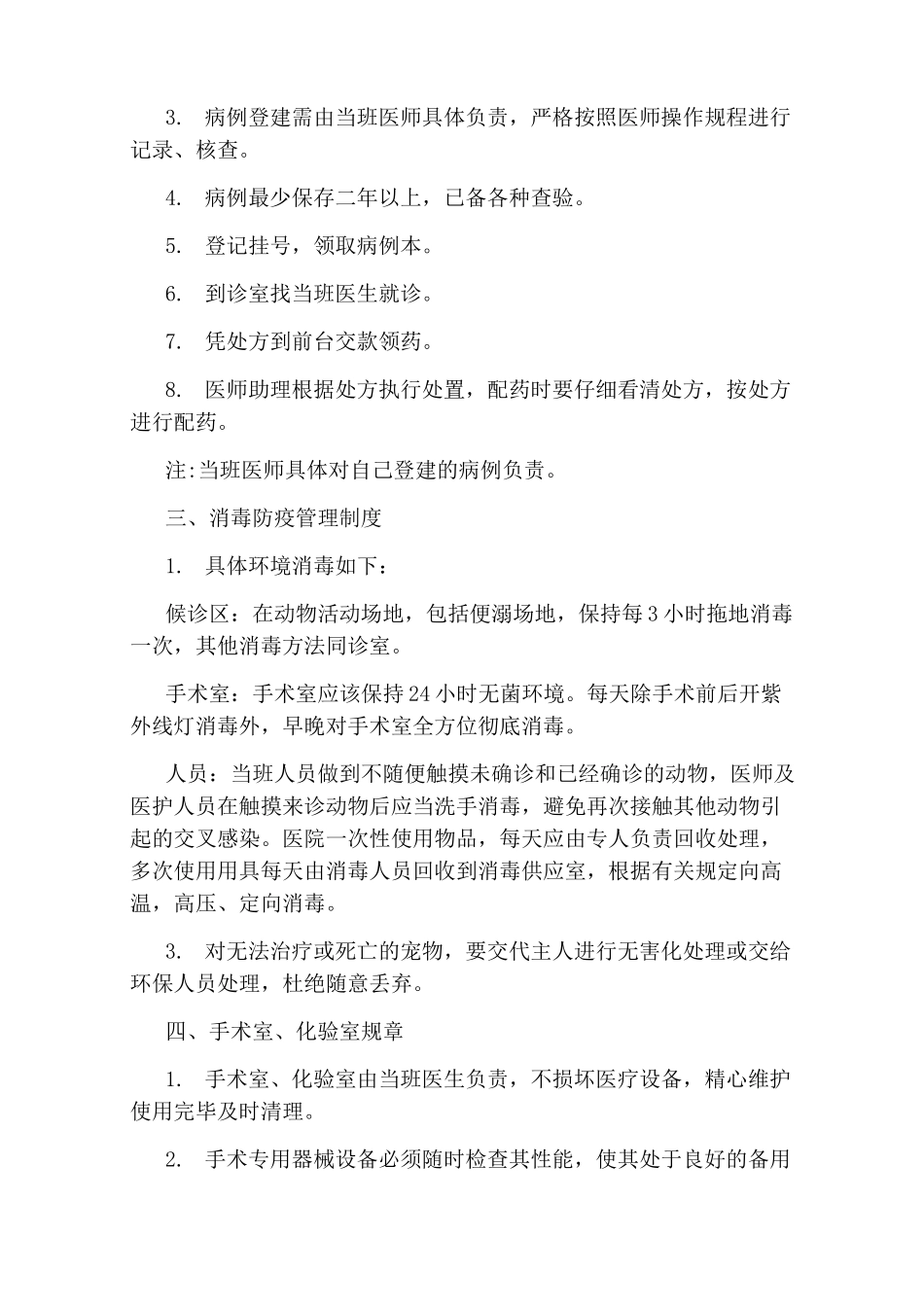 宠物医院管理制度_第3页