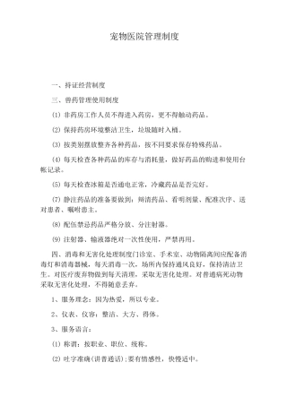 宠物医院管理制度