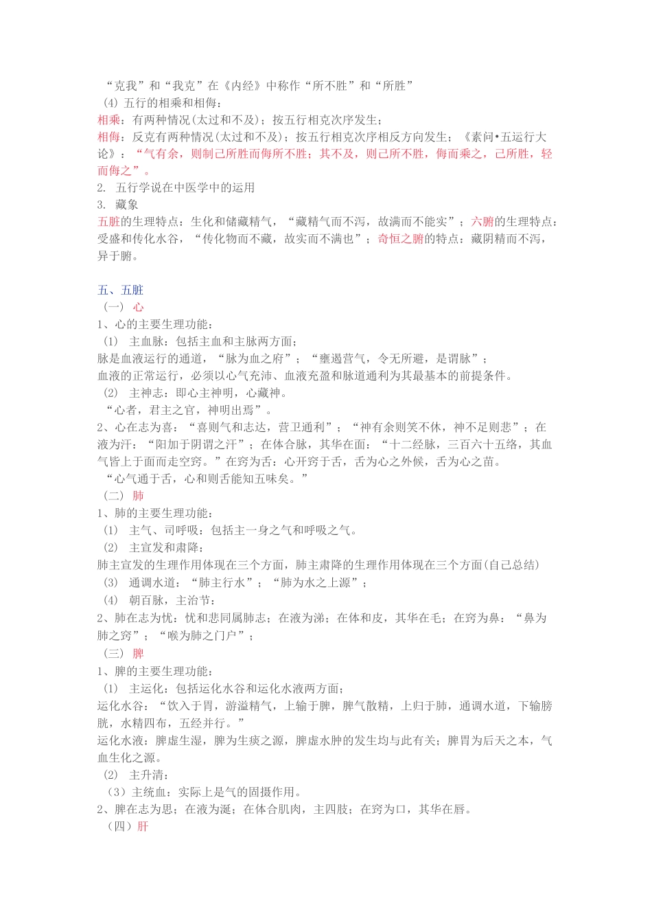 中医基础理论整本书考研重点总结_第2页