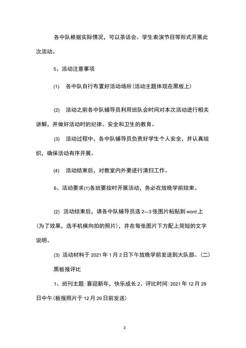 学校庆元旦活动方案2021_第2页
