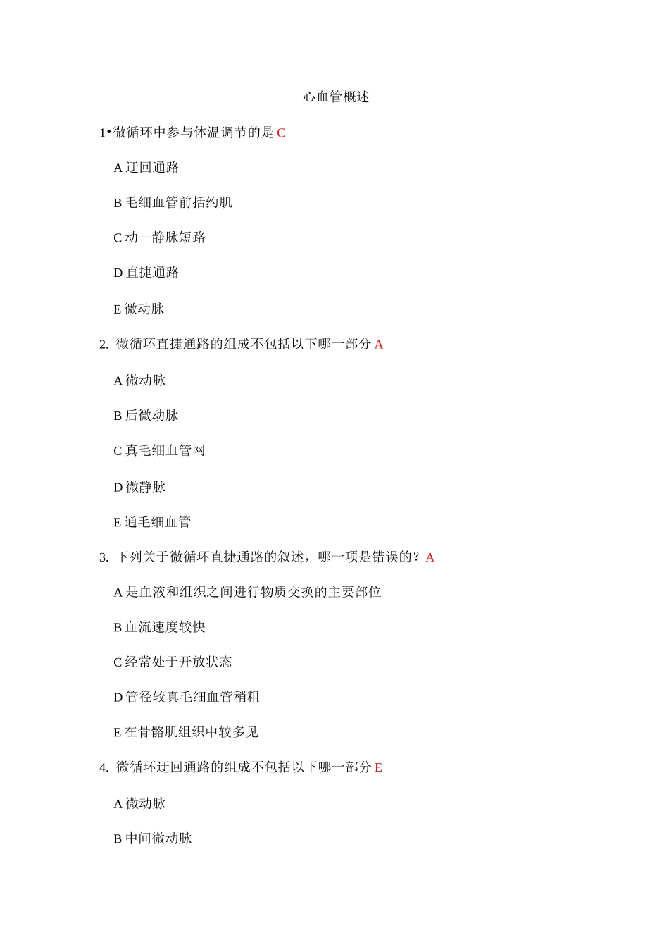 人体解剖学习题_第1页