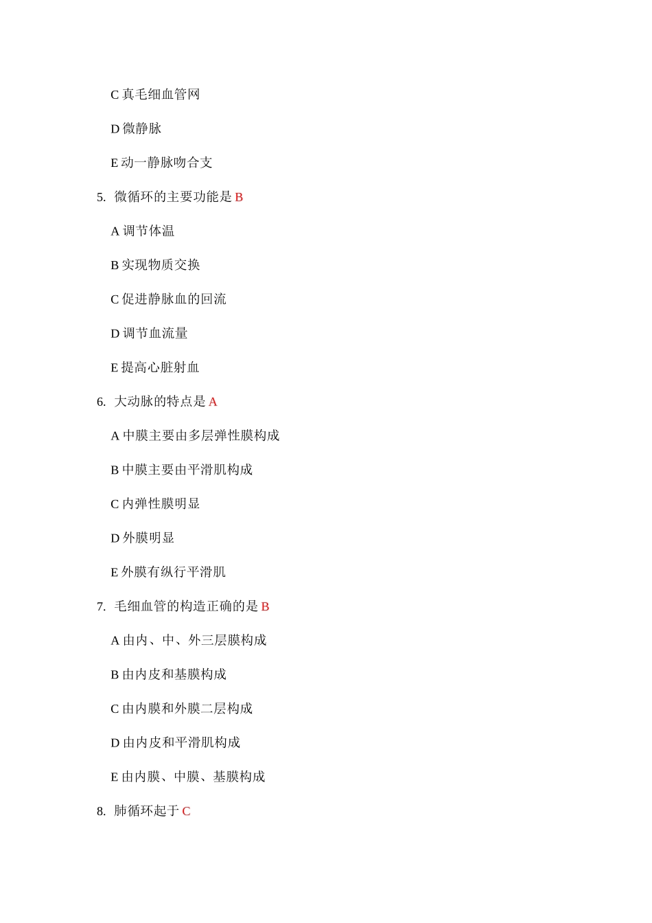 人体解剖学习题_第2页