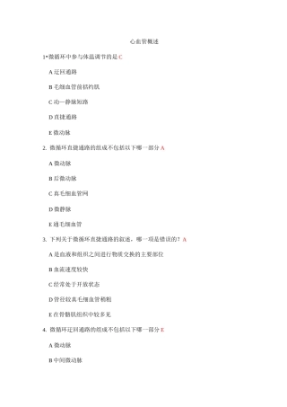 人体解剖学习题