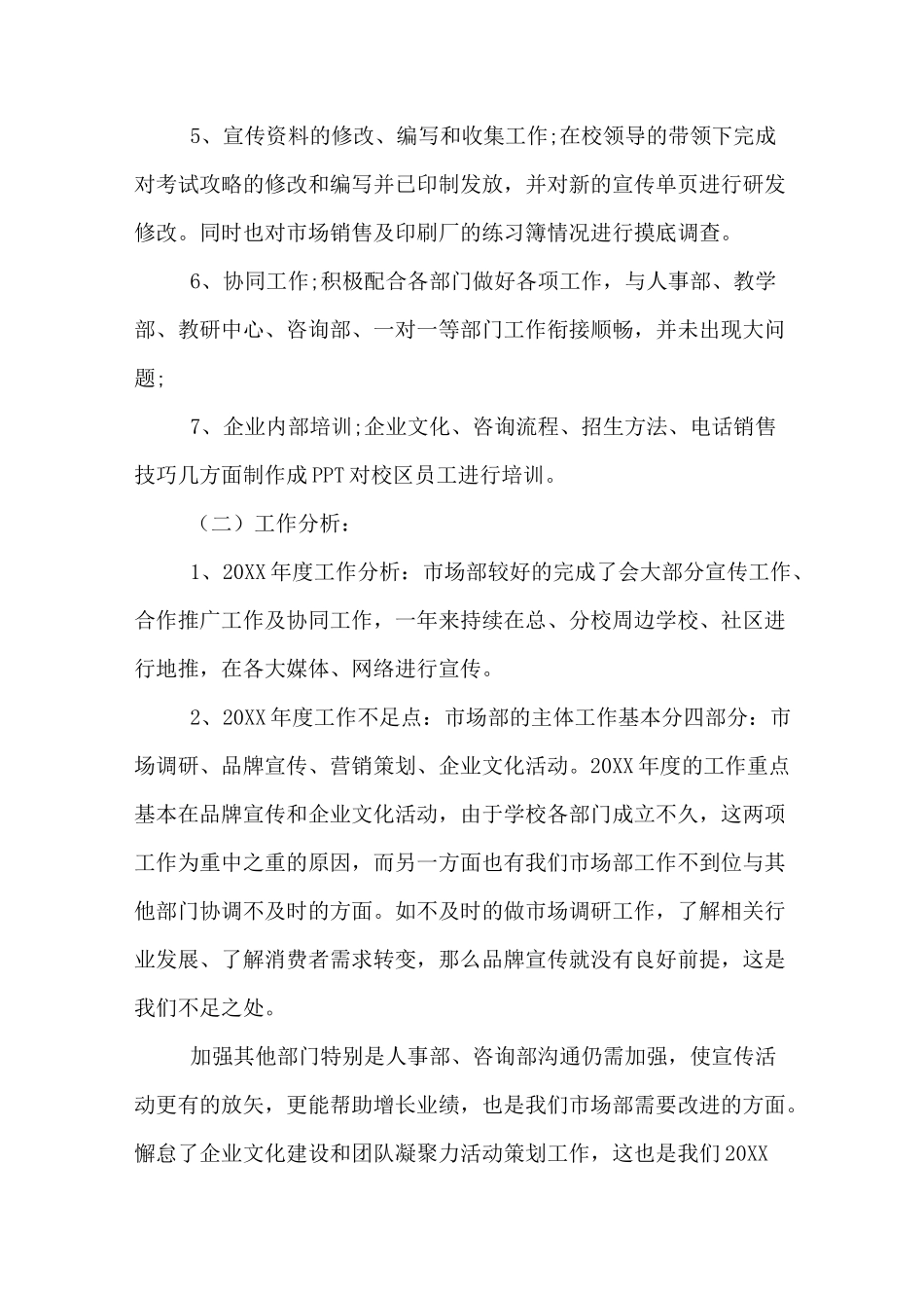 市场部年度工作总结_第2页