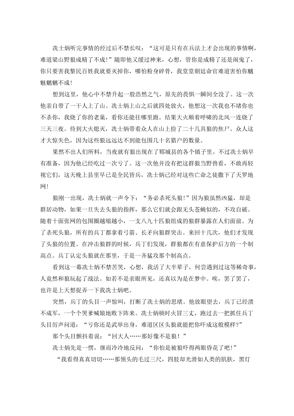 小学生看的民间故事_第3页