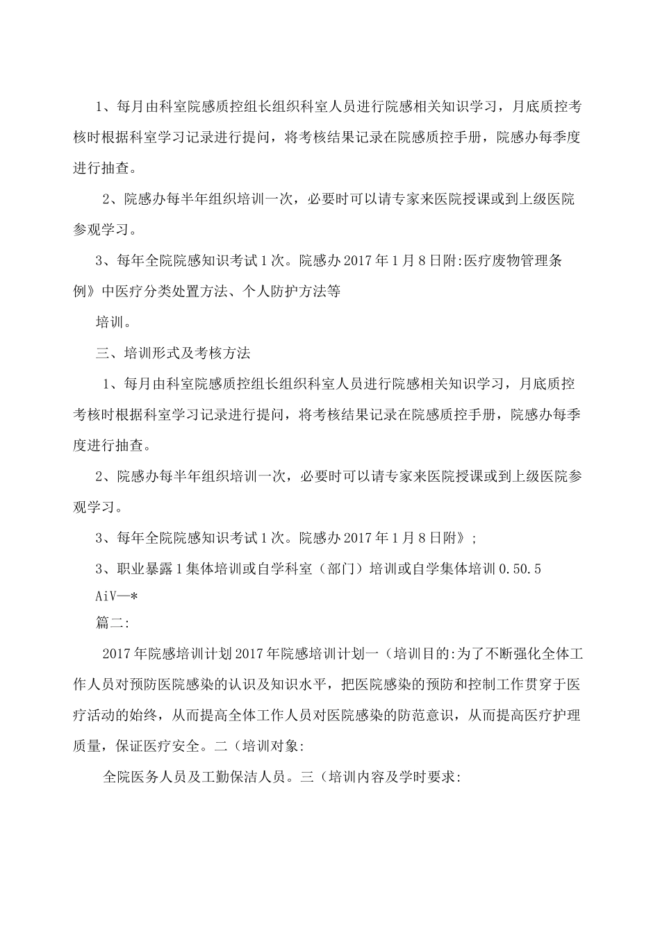 院感培训计划_第2页