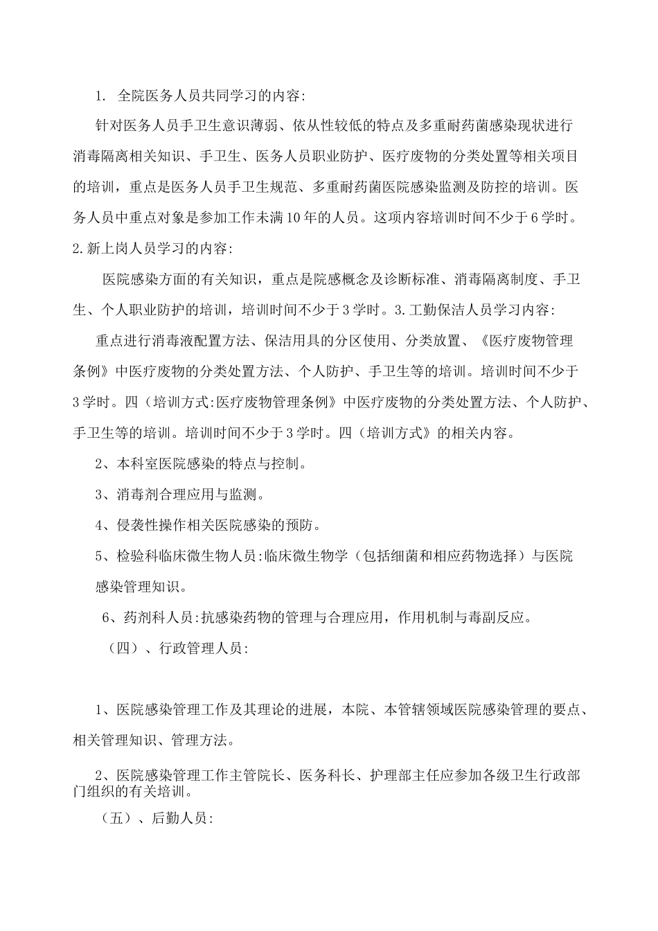 院感培训计划_第3页